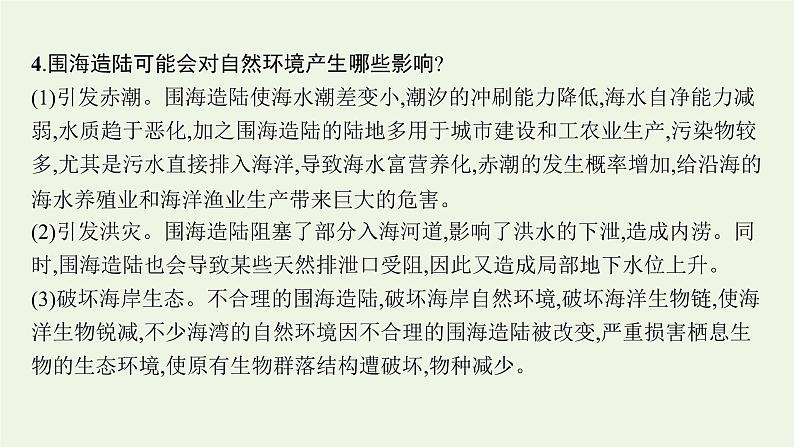 高中地理第二章地表形态的塑造 习题课件+训练+测评新人教版选择性必修107