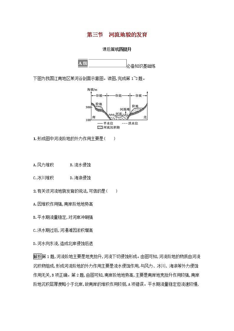 高中地理第二章地表形态的塑造 习题课件+训练+测评新人教版选择性必修101