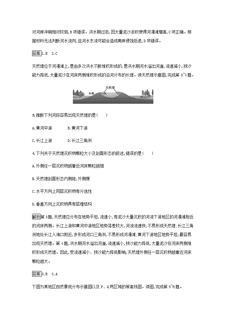 高中地理第二章地表形态的塑造 习题课件+训练+测评新人教版选择性必修102