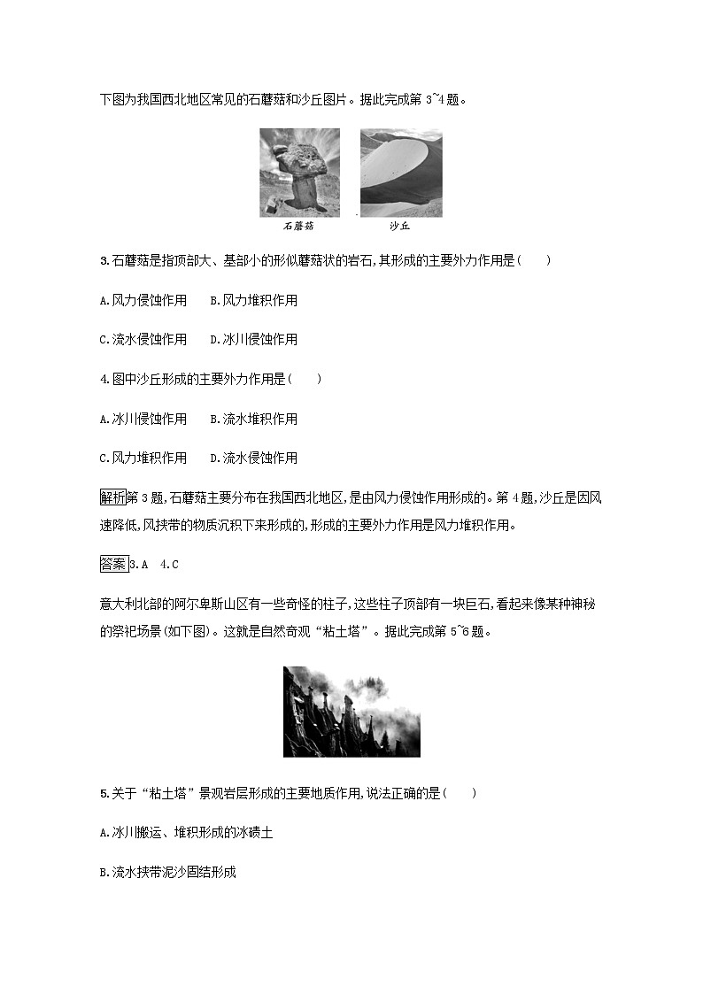 高中地理第二章地表形态的塑造 习题课件+训练+测评新人教版选择性必修102