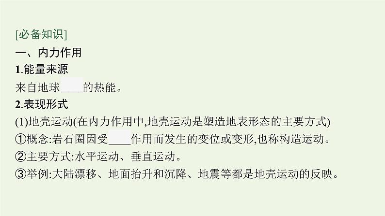 高中地理第二章地表形态的塑造 习题课件+训练+测评新人教版选择性必修105