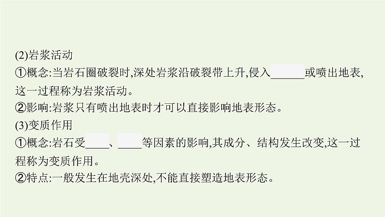 高中地理第二章地表形态的塑造 习题课件+训练+测评新人教版选择性必修106