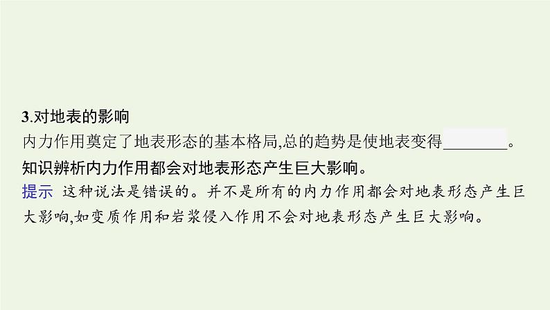 高中地理第二章地表形态的塑造 习题课件+训练+测评新人教版选择性必修107