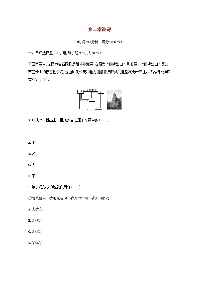 高中地理第二章地表形态的塑造 习题课件+训练+测评新人教版选择性必修101