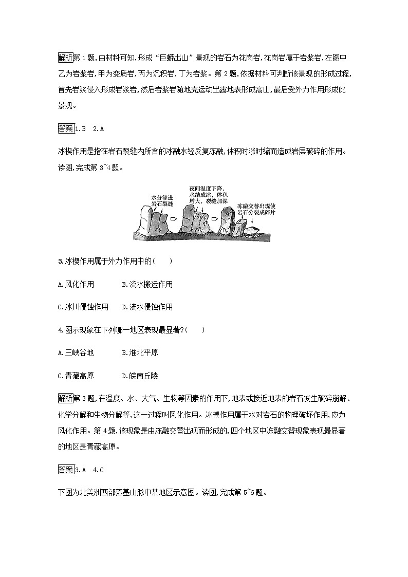 高中地理第二章地表形态的塑造 习题课件+训练+测评新人教版选择性必修102