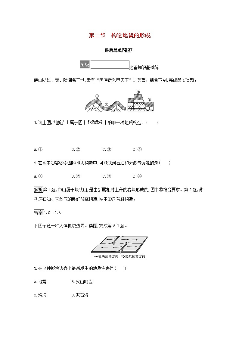 高中地理第二章地表形态的塑造 习题课件+训练+测评新人教版选择性必修101