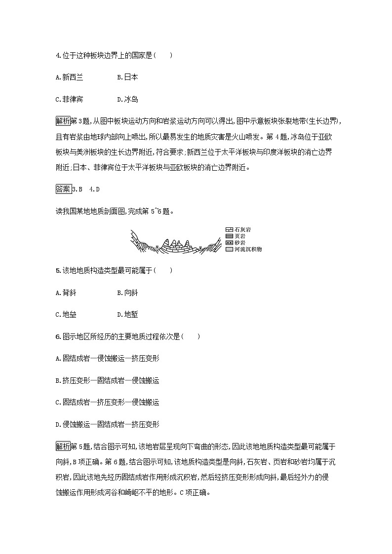 高中地理第二章地表形态的塑造 习题课件+训练+测评新人教版选择性必修102