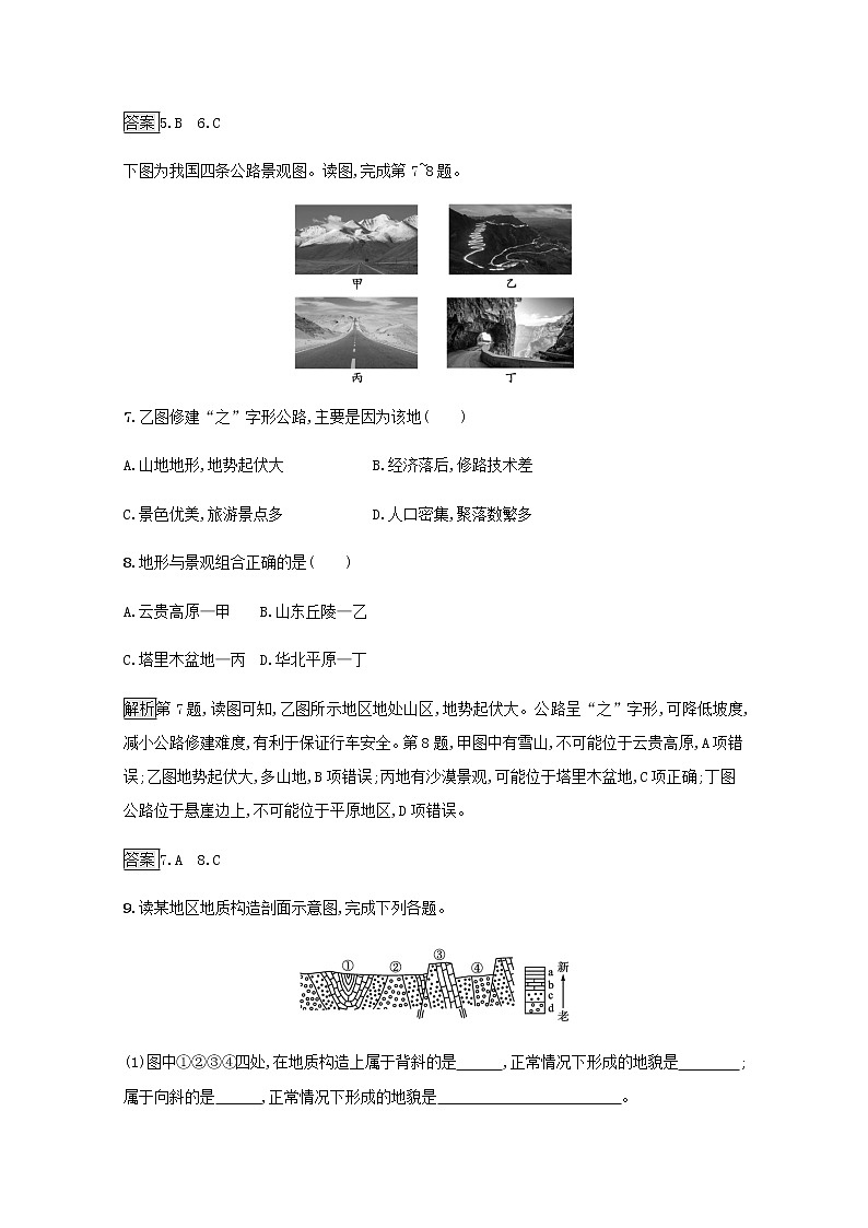 高中地理第二章地表形态的塑造 习题课件+训练+测评新人教版选择性必修103
