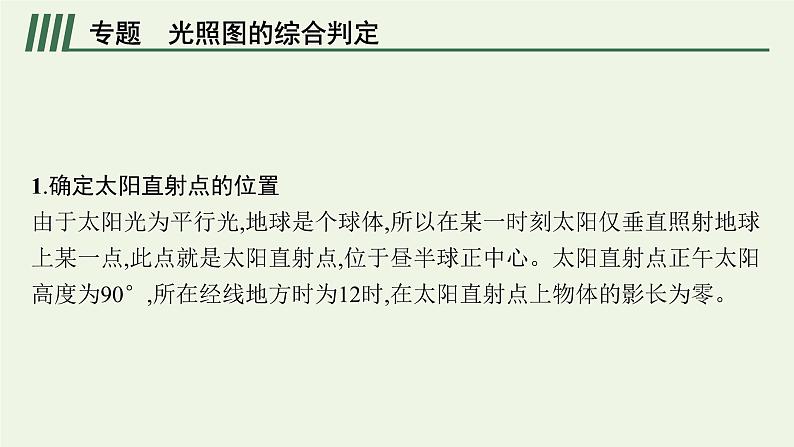 2021_2022学年新教材高中地理第一章地球的运动本章整合课件新人教版选择性必修1第6页