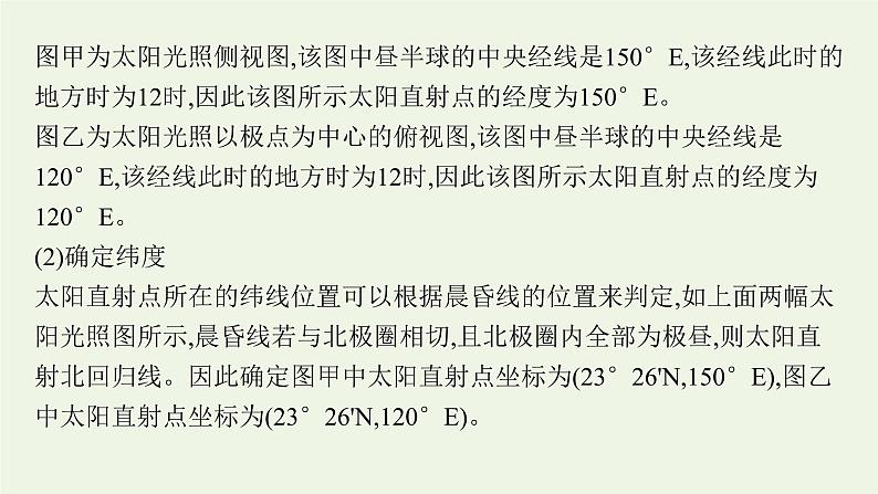 2021_2022学年新教材高中地理第一章地球的运动本章整合课件新人教版选择性必修1第8页