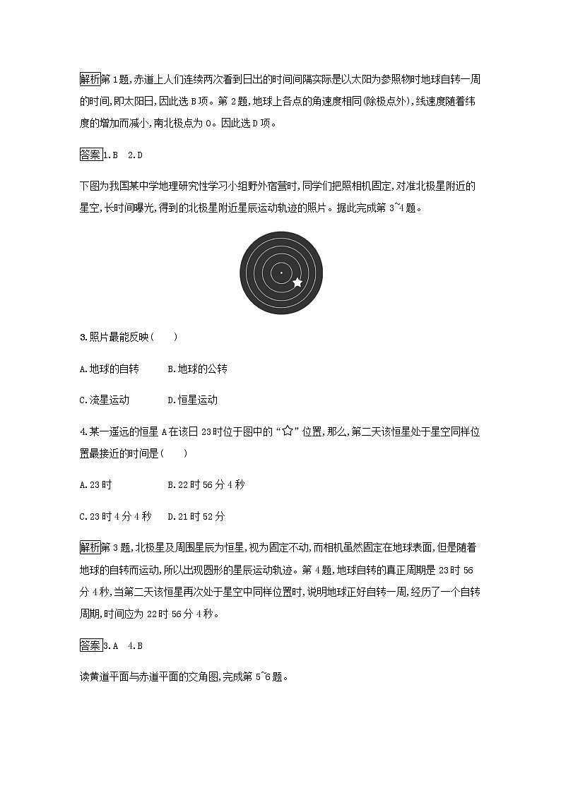 2021_2022学年新教材高中地理第一章地球的运动第一节地球的自转和公转训练含解析新人教版选择性必修120第2页