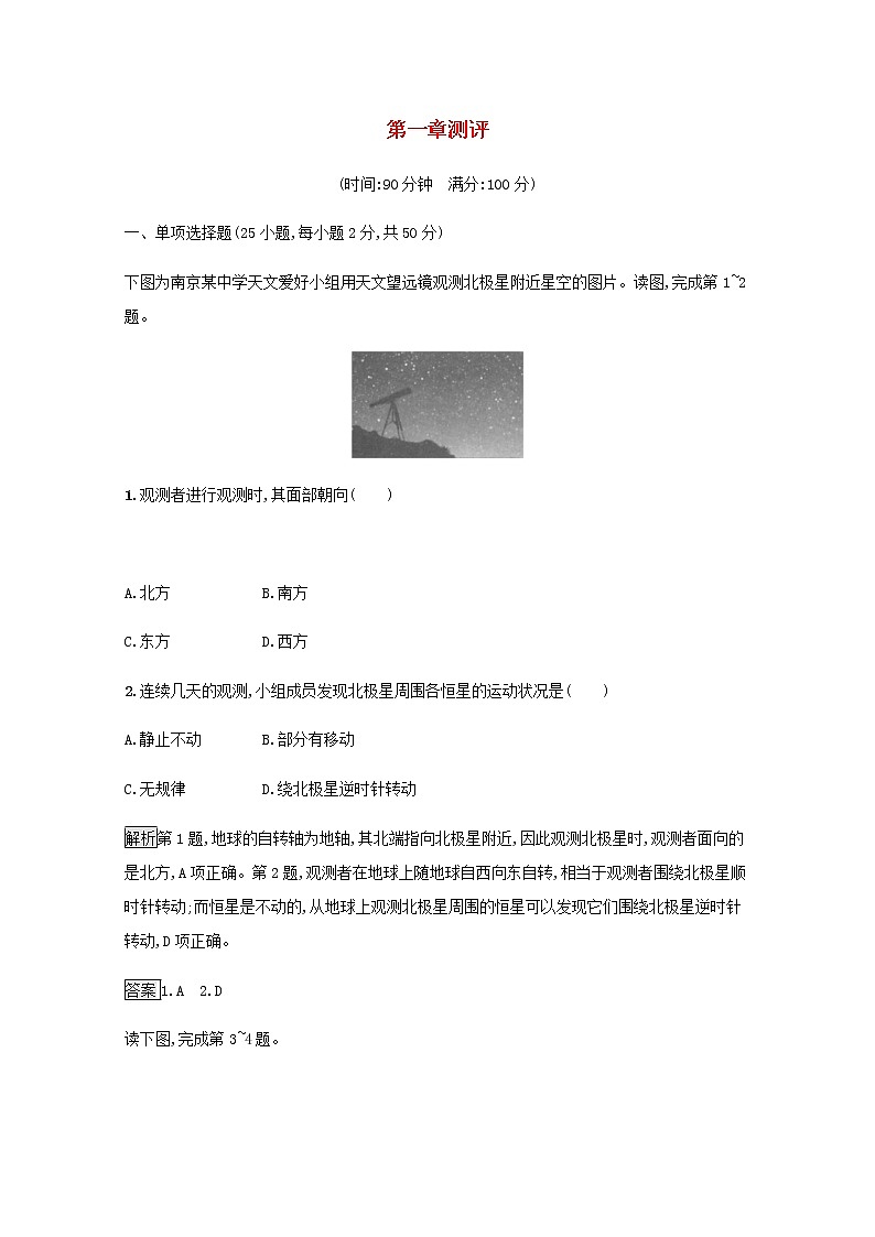 2021_2022学年新教材高中地理第一章地球的运动测评含解析新人教版选择性必修120第1页