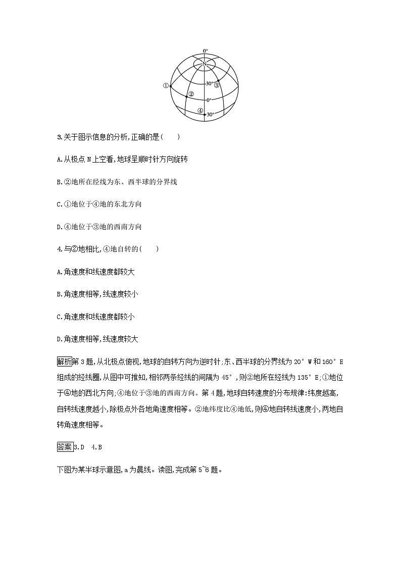 2021_2022学年新教材高中地理第一章地球的运动测评含解析新人教版选择性必修120第2页
