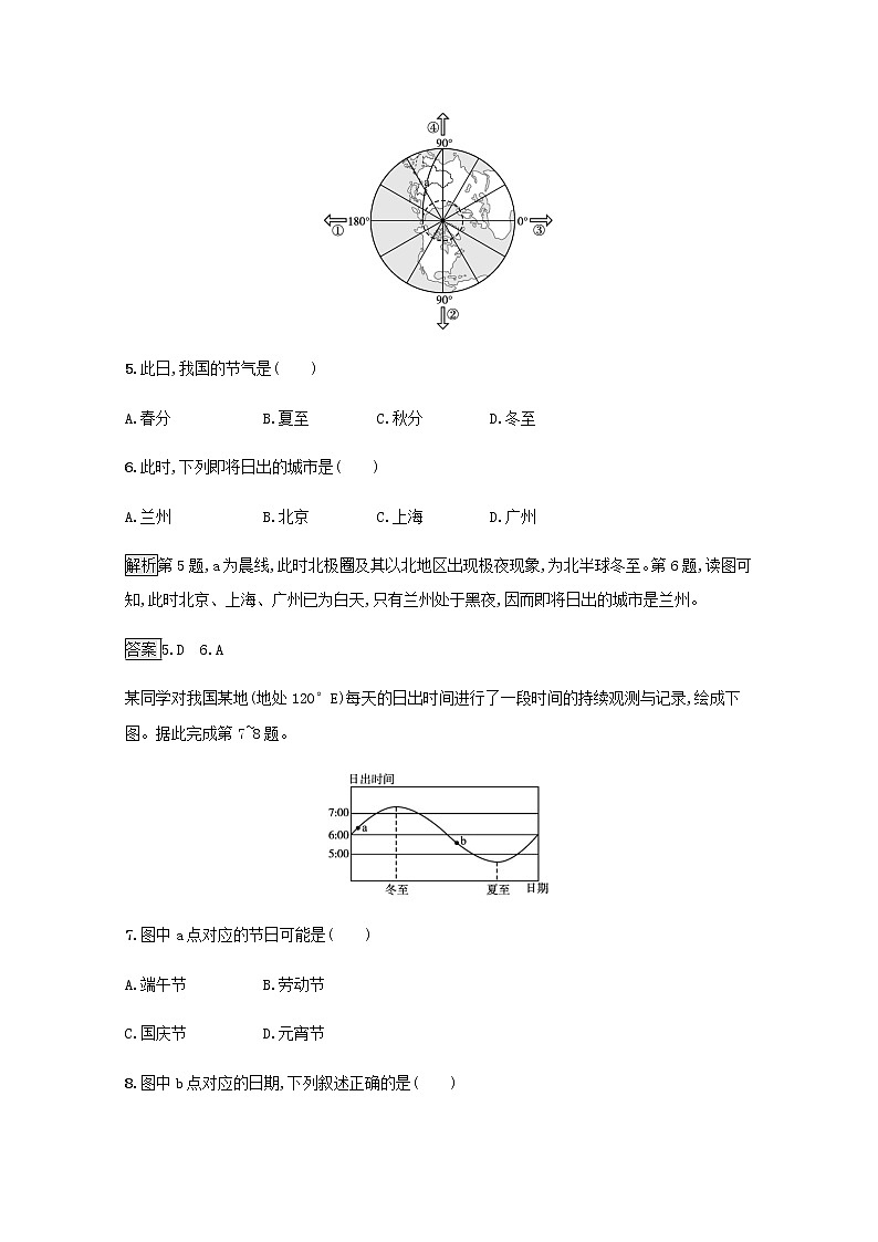 2021_2022学年新教材高中地理第一章地球的运动测评含解析新人教版选择性必修120第3页