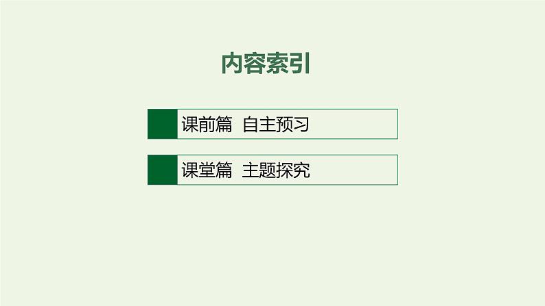 2021_2022学年新教材高中地理第一章地球的运动第二节第2课时地球公转的地理意义课件新人教版选择性必修1第2页