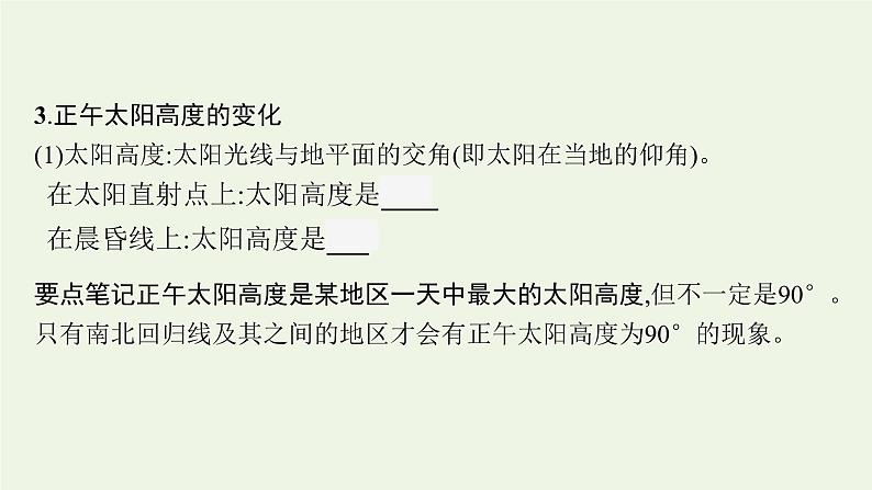 2021_2022学年新教材高中地理第一章地球的运动第二节第2课时地球公转的地理意义课件新人教版选择性必修1第8页