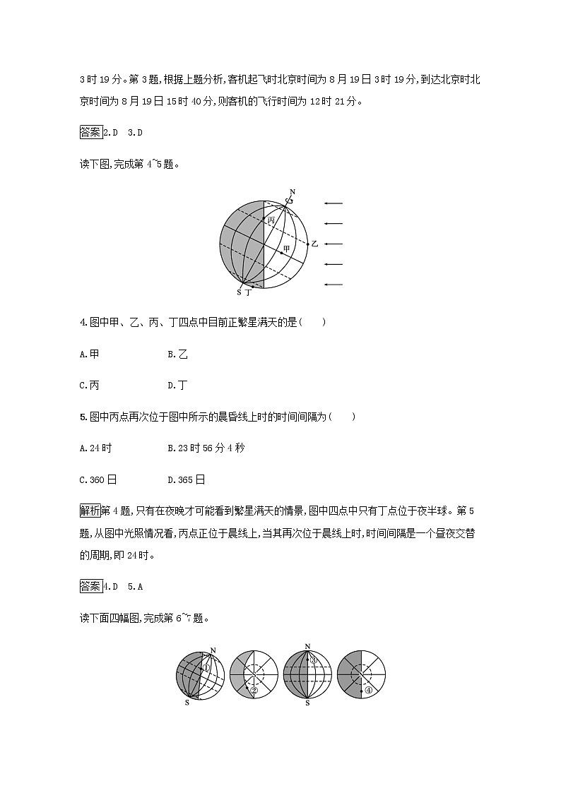 2021_2022学年新教材高中地理第一章地球的运动第二节第1课时地球自转的地理意义训练含解析新人教版选择性必修120第2页