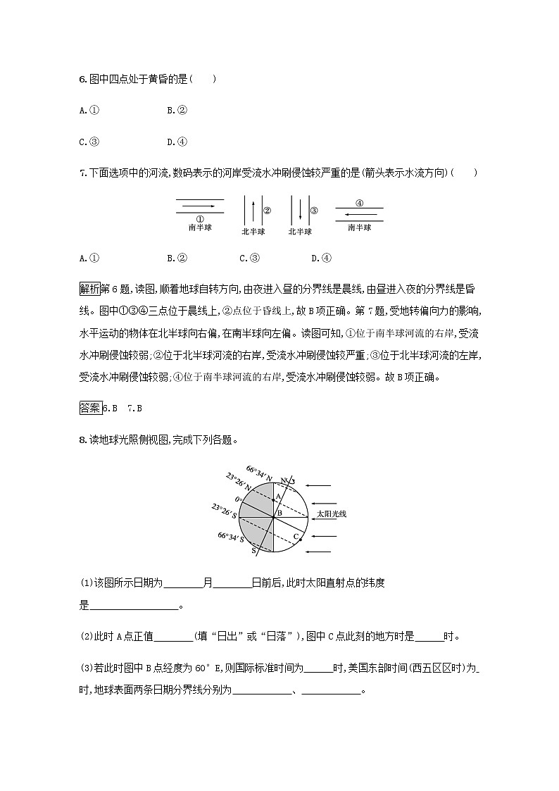 2021_2022学年新教材高中地理第一章地球的运动第二节第1课时地球自转的地理意义训练含解析新人教版选择性必修120第3页