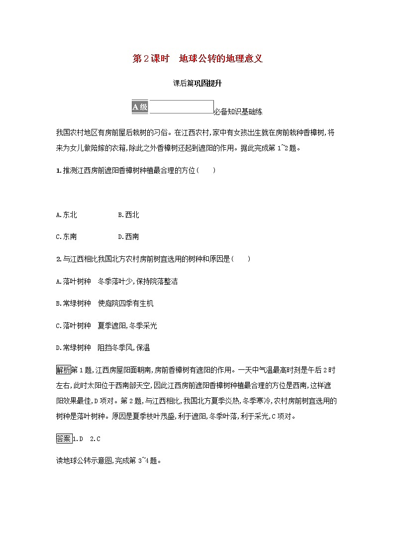 2021_2022学年新教材高中地理第一章地球的运动第二节第2课时地球公转的地理意义训练含解析新人教版选择性必修120第1页