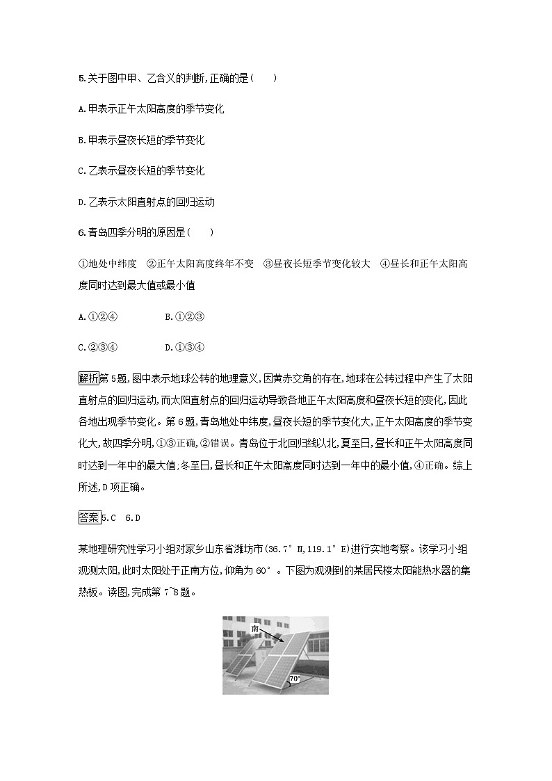 2021_2022学年新教材高中地理第一章地球的运动第二节第2课时地球公转的地理意义训练含解析新人教版选择性必修120第3页