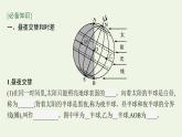 高中地理第一章地球的運(yùn)動(dòng) 習(xí)題課件+訓(xùn)練+測(cè)評(píng) 新人教版選擇性必修1