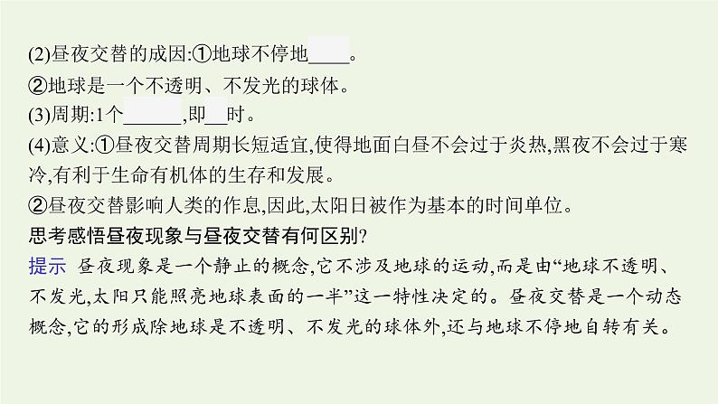 2021_2022学年新教材高中地理第一章地球的运动第二节第1课时地球自转的地理意义课件新人教版选择性必修1第6页