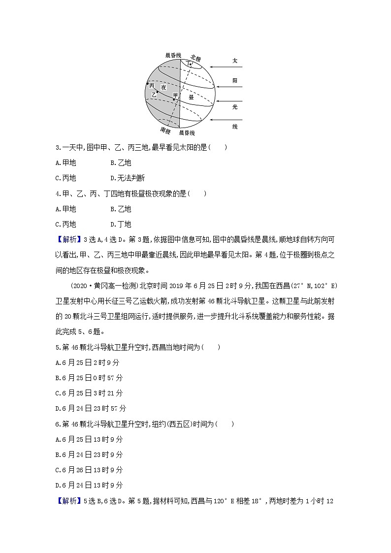 高中地理第一章地球的运动课件+课时评价+单元评价打包12套新人教版选择性必修102