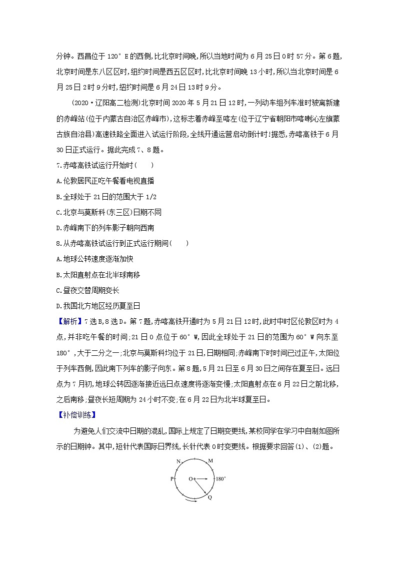 高中地理第一章地球的运动课件+课时评价+单元评价打包12套新人教版选择性必修103