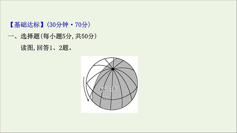 高中地理第一章地球的运动课件+课时评价+单元评价打包12套新人教版选择性必修102