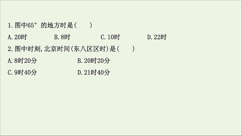 高中地理第一章地球的运动课件+课时评价+单元评价打包12套新人教版选择性必修103