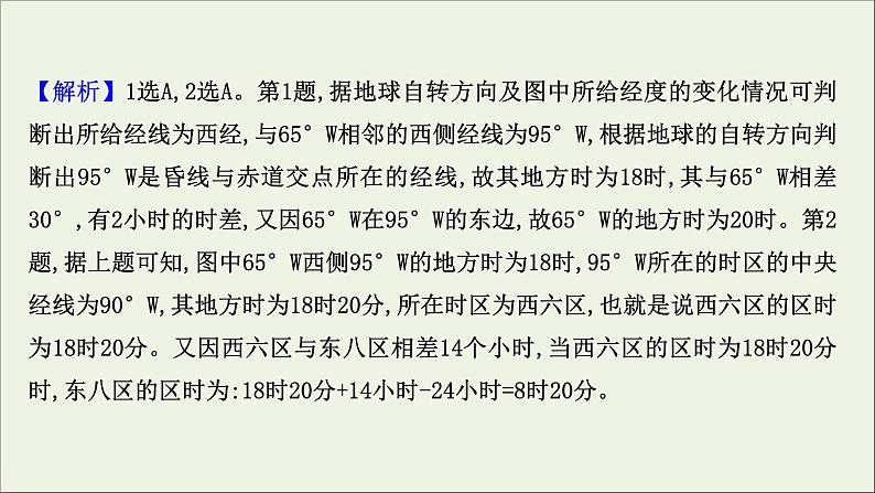 高中地理第一章地球的运动课件+课时评价+单元评价打包12套新人教版选择性必修104