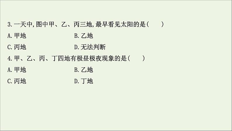 高中地理第一章地球的运动课件+课时评价+单元评价打包12套新人教版选择性必修107