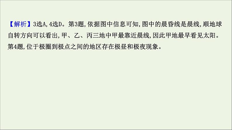 高中地理第一章地球的运动课件+课时评价+单元评价打包12套新人教版选择性必修108