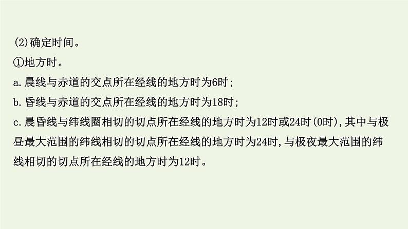 高中地理第一章地球的运动课件+课时评价+单元评价打包12套新人教版选择性必修104