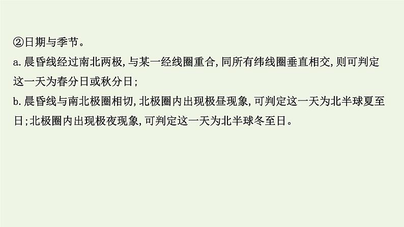 高中地理第一章地球的运动课件+课时评价+单元评价打包12套新人教版选择性必修105