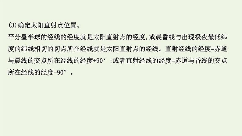 高中地理第一章地球的运动课件+课时评价+单元评价打包12套新人教版选择性必修106