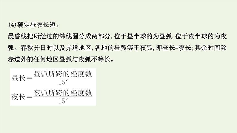 高中地理第一章地球的运动课件+课时评价+单元评价打包12套新人教版选择性必修107