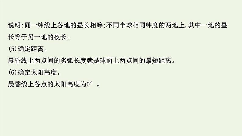 高中地理第一章地球的运动课件+课时评价+单元评价打包12套新人教版选择性必修108