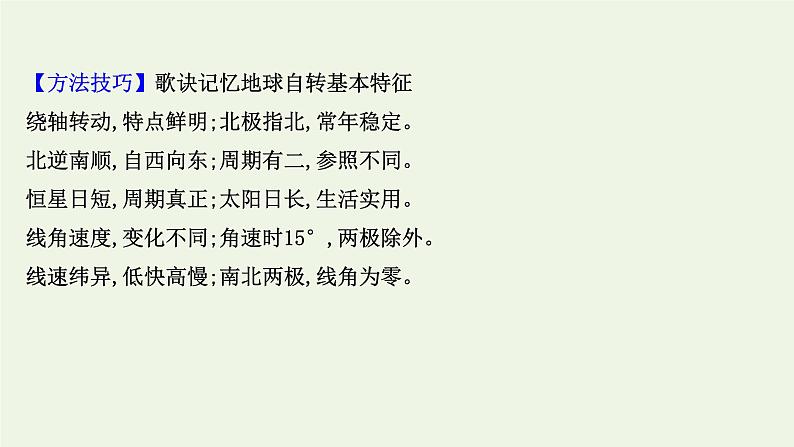 高中地理第一章地球的运动课件+课时评价+单元评价打包12套新人教版选择性必修105