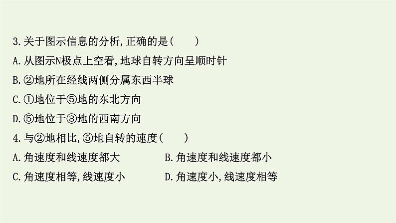 高中地理第一章地球的运动课件+课时评价+单元评价打包12套新人教版选择性必修107