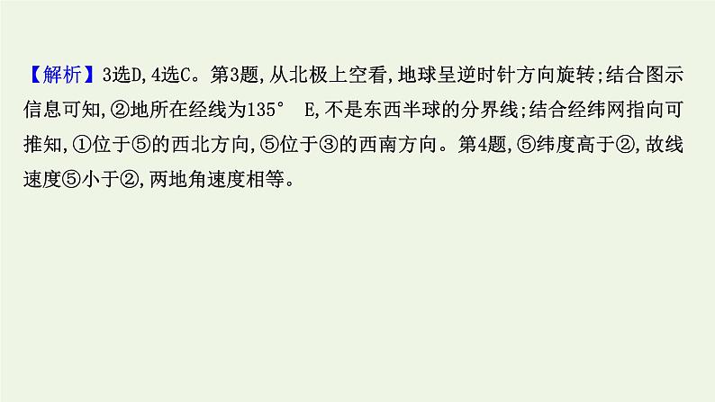 高中地理第一章地球的运动课件+课时评价+单元评价打包12套新人教版选择性必修108
