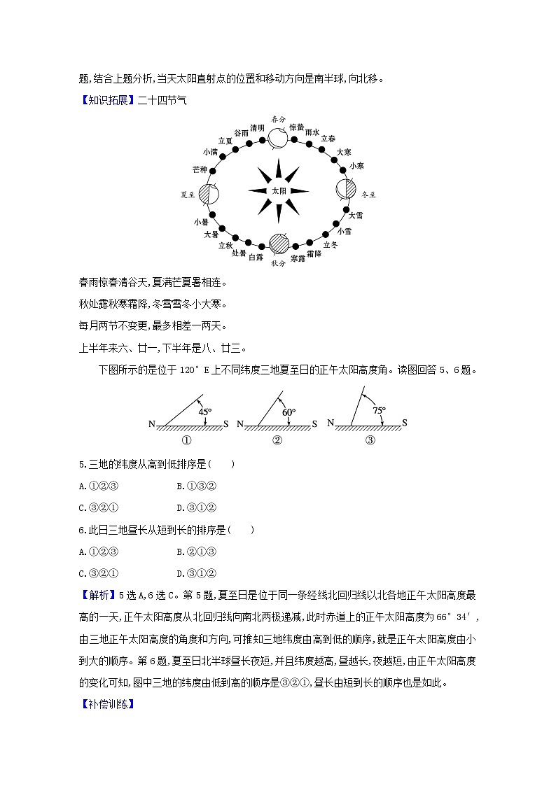 高中地理第一章地球的运动课件+课时评价+单元评价打包12套新人教版选择性必修102