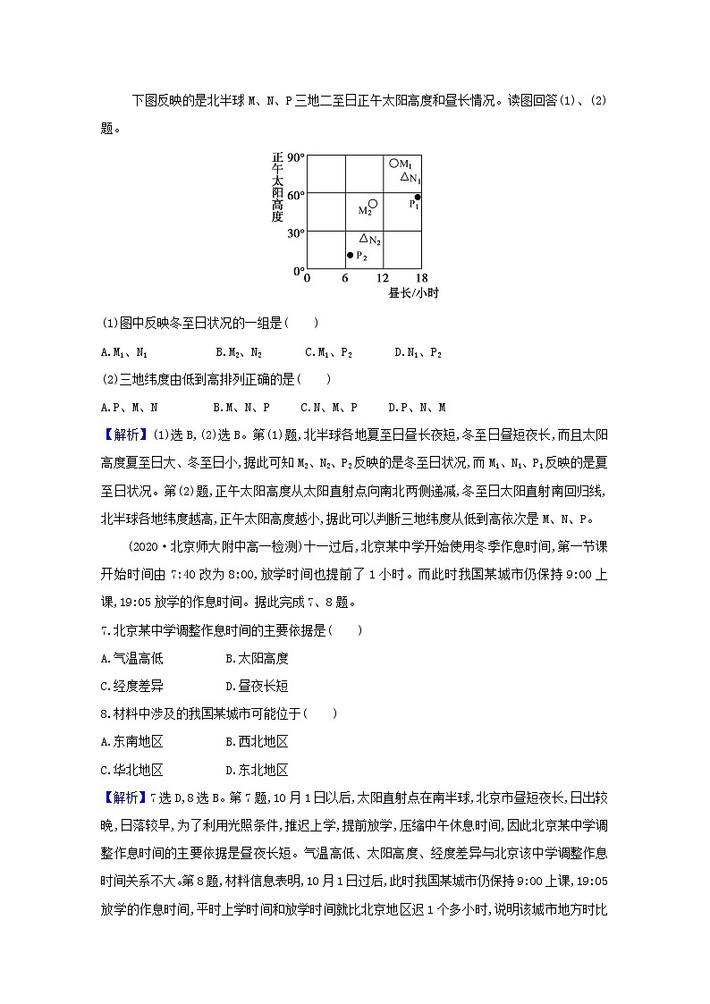 高中地理第一章地球的运动课件+课时评价+单元评价打包12套新人教版选择性必修103