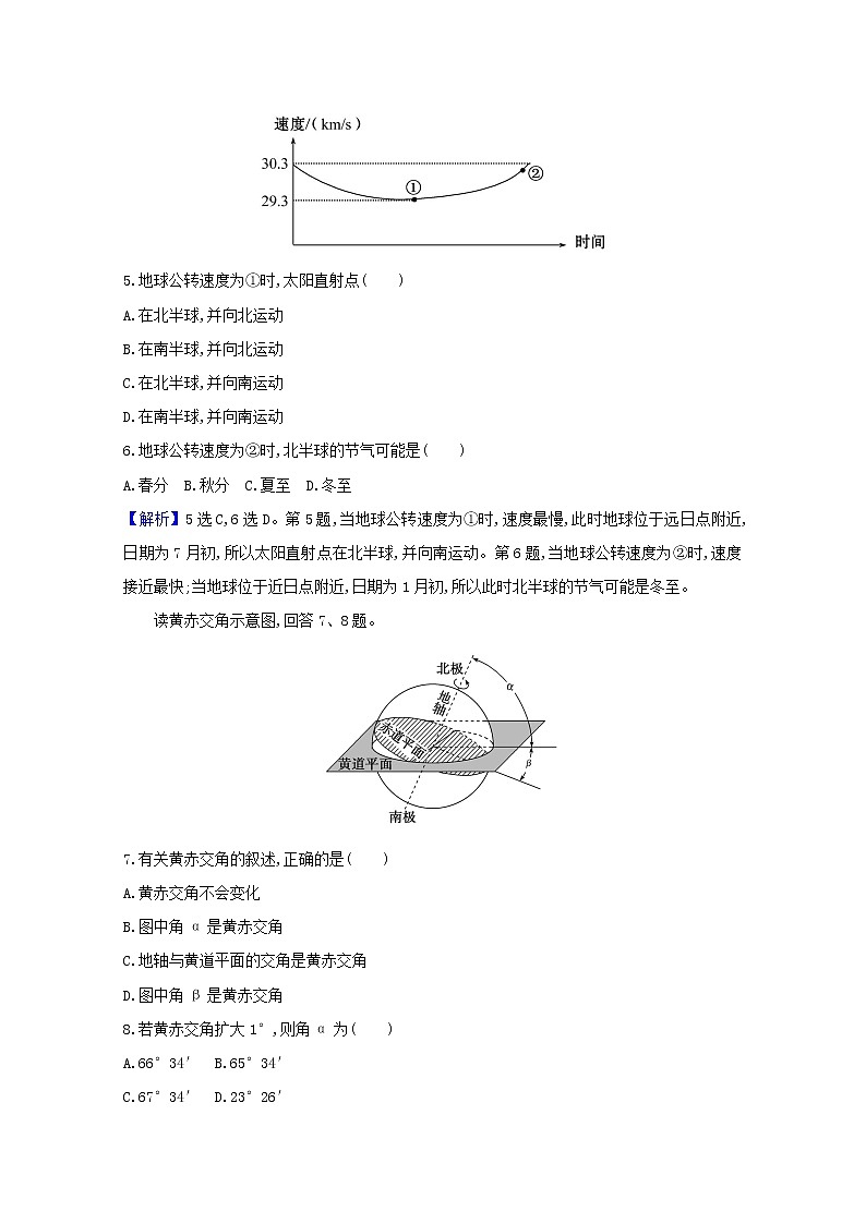 高中地理第一章地球的运动课件+课时评价+单元评价打包12套新人教版选择性必修103