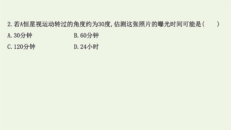 高中地理第一章地球的运动课件+课时评价+单元评价打包12套新人教版选择性必修104