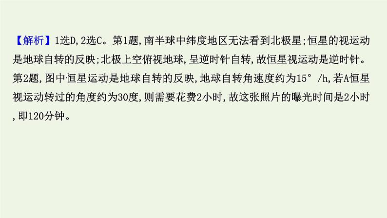 高中地理第一章地球的运动课件+课时评价+单元评价打包12套新人教版选择性必修105