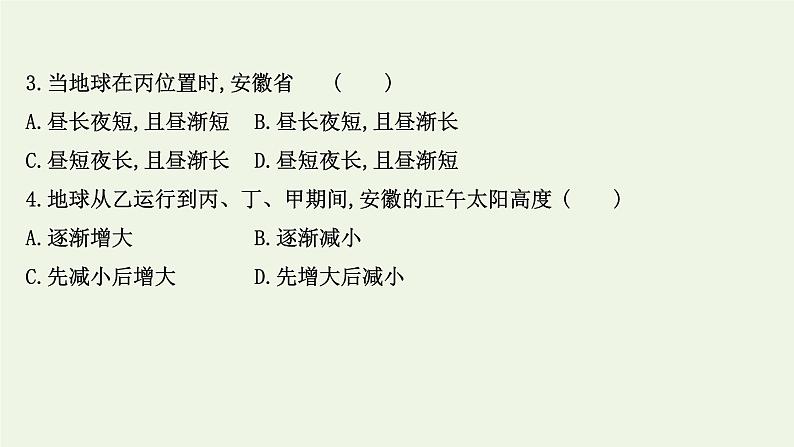 高中地理第一章地球的运动课件+课时评价+单元评价打包12套新人教版选择性必修107