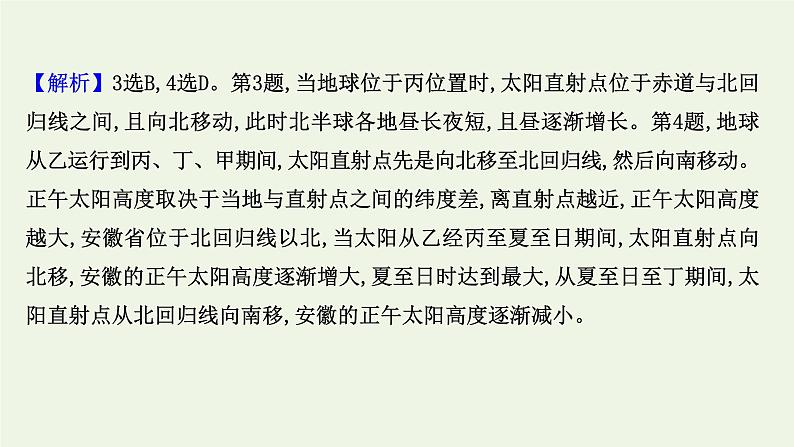 高中地理第一章地球的运动课件+课时评价+单元评价打包12套新人教版选择性必修108