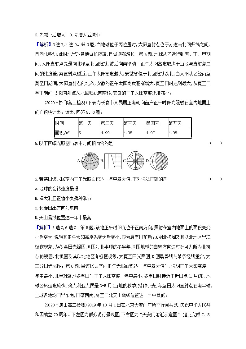 高中地理第一章地球的运动课件+课时评价+单元评价打包12套新人教版选择性必修102