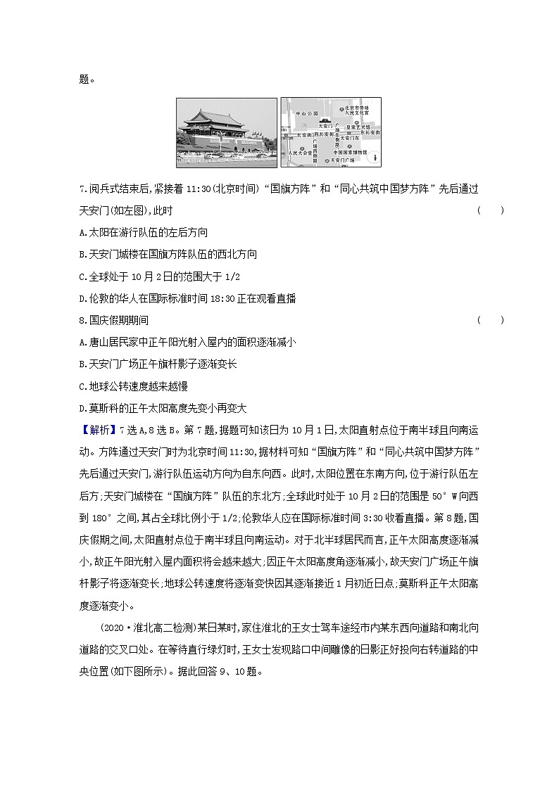 高中地理第一章地球的运动课件+课时评价+单元评价打包12套新人教版选择性必修103